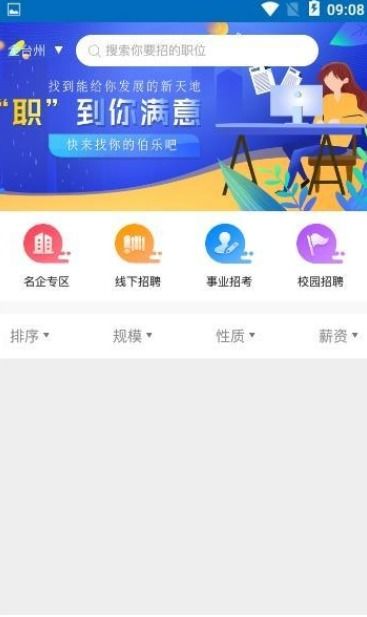 臺州御聘APP免費下載及使用指南
