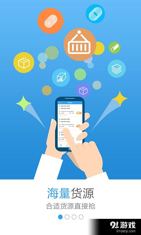 托我運(yùn)安卓版v3.3.0下載指南與91手游網(wǎng)應(yīng)用服務(wù)介紹