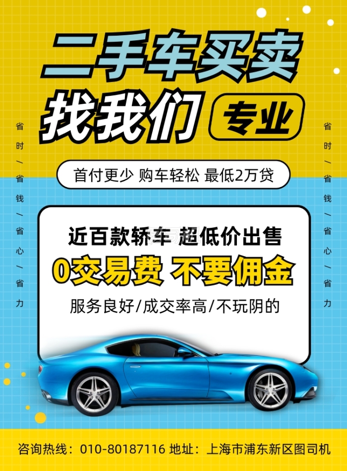 優選好車，煥新啟程——二手車限時特惠促銷海報